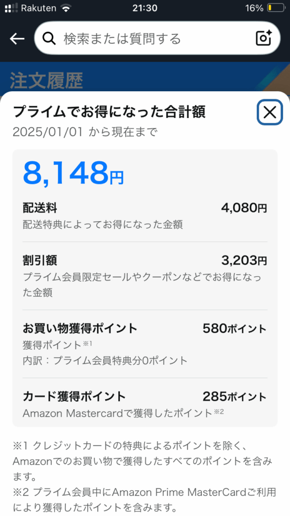 Amazonプライム会員のメリット
