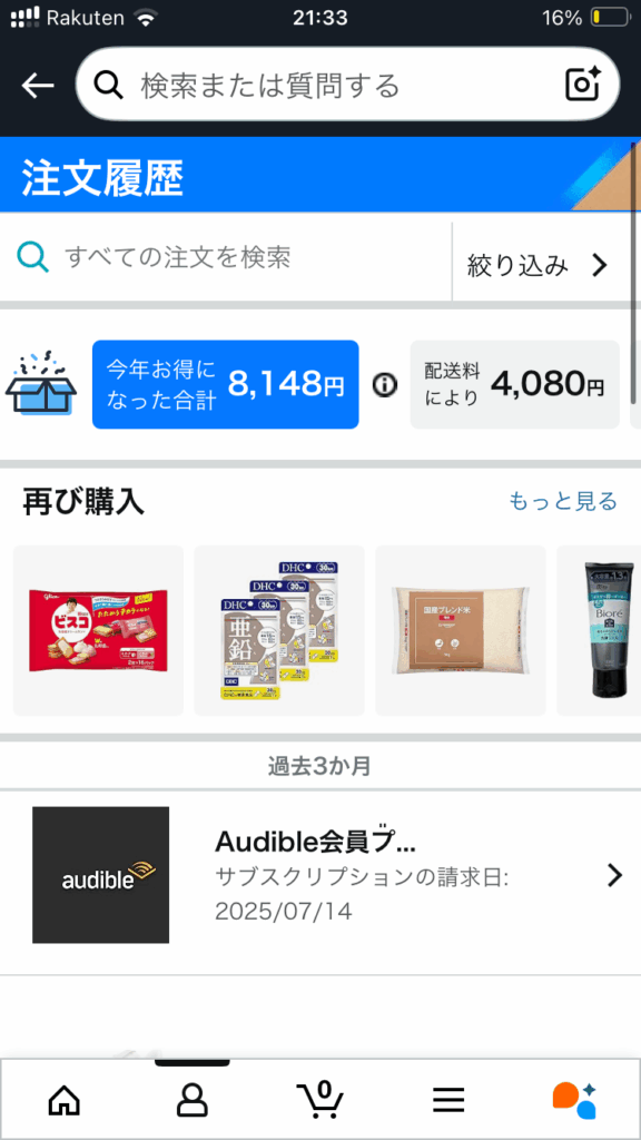 Amazonプライム会員のメリット