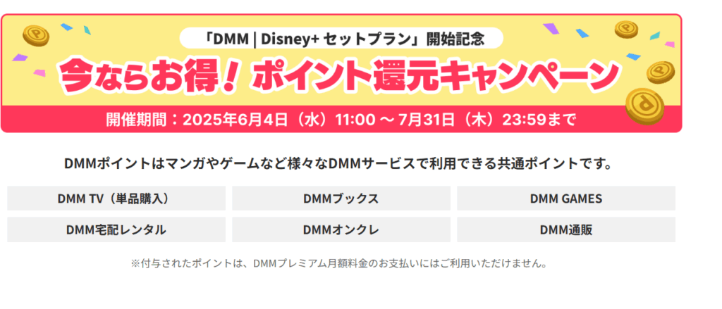 DMM TV ディズニープラス セットプラン
