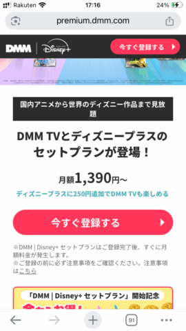 DMM TV ディズニープラス セットプラン