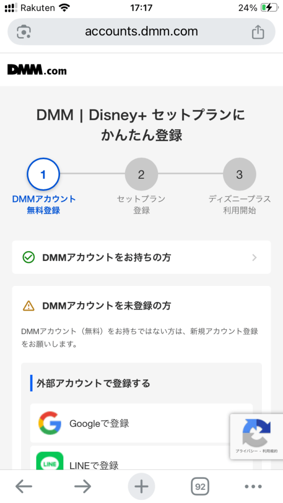 DMM TV ディズニープラス セットプラン