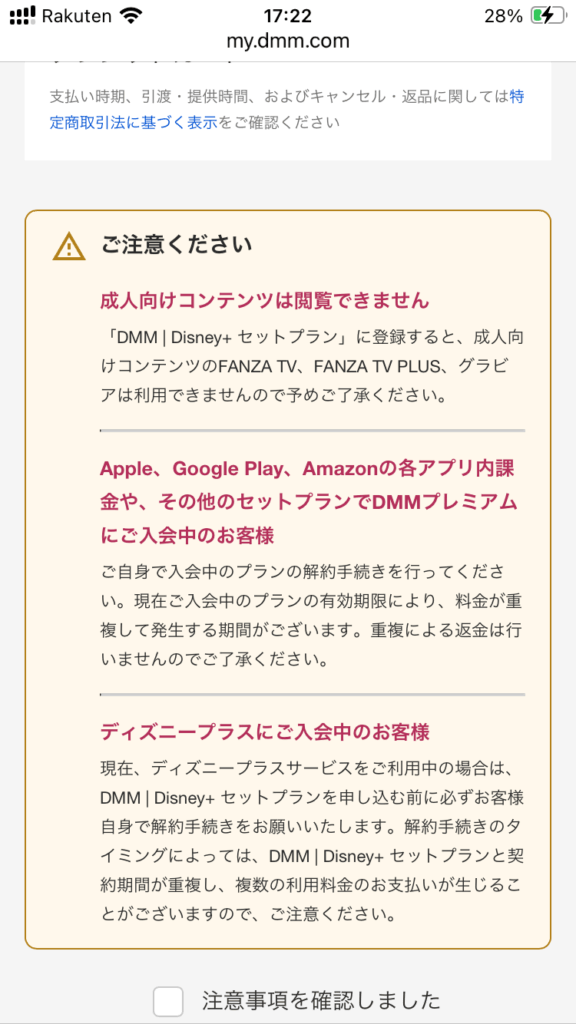 DMM TV ディズニープラス セットプラン