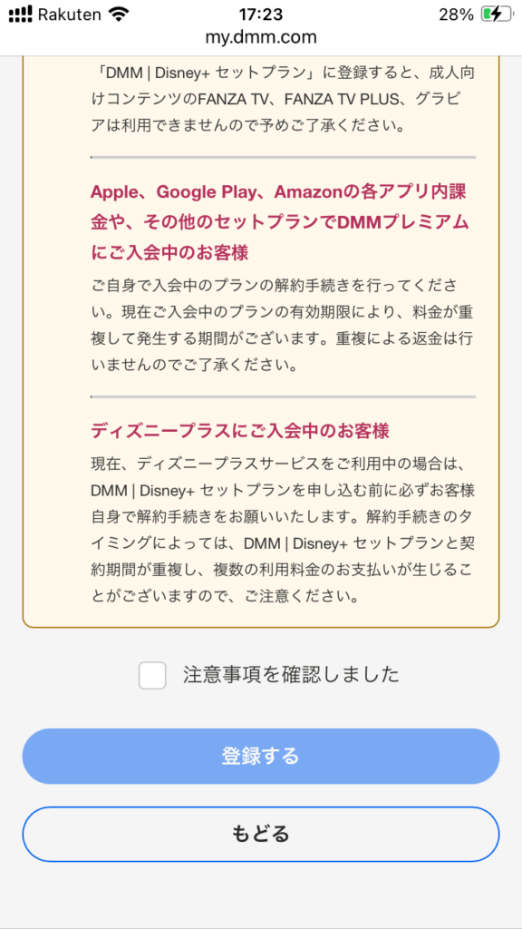 DMM TV ディズニープラス セットプラン