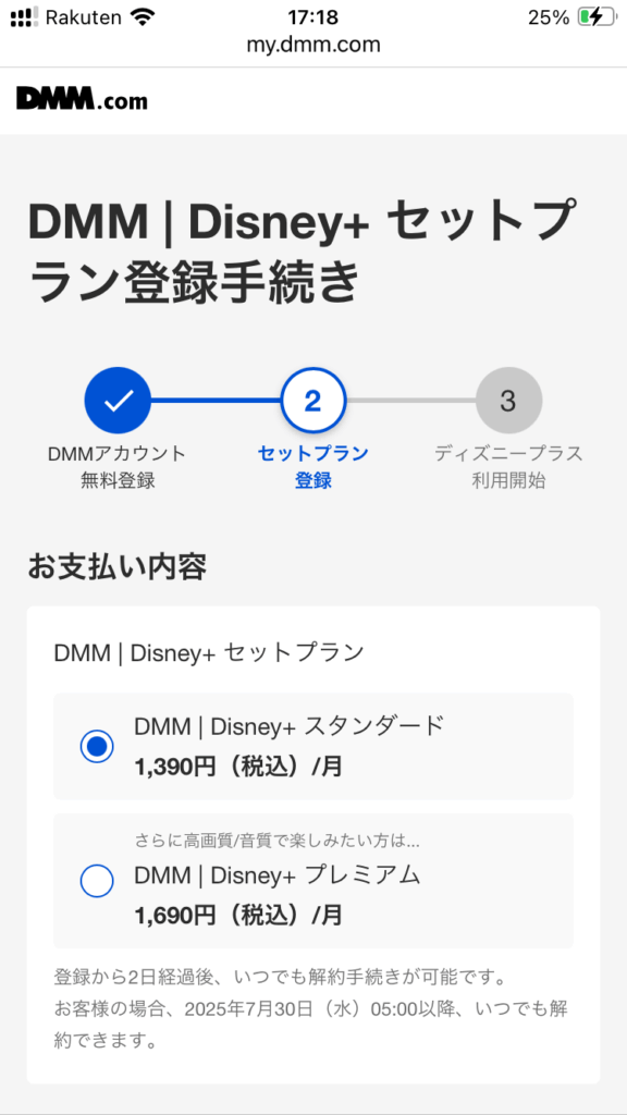 DMM TV ディズニープラス セットプラン