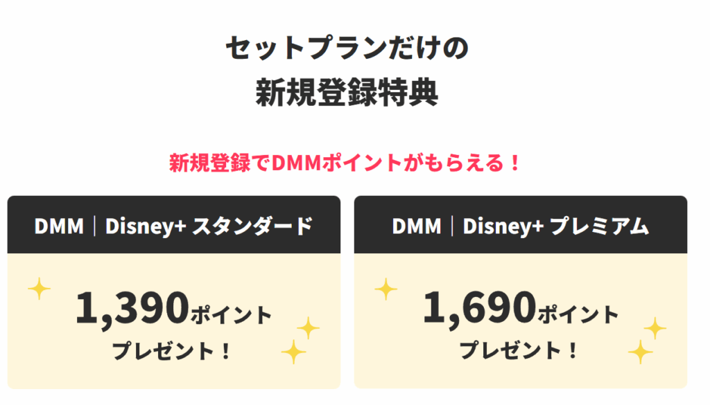 DMM TV ディズニープラス セットプラン