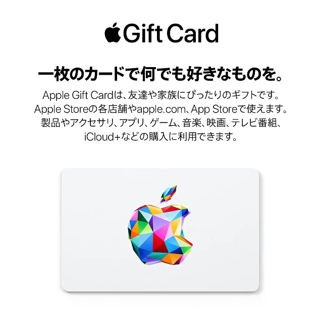 楽天 appleギフトカード