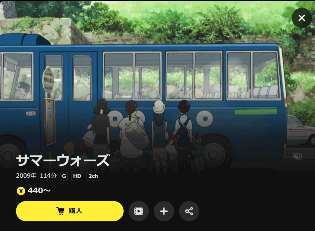 サマーウォーズ