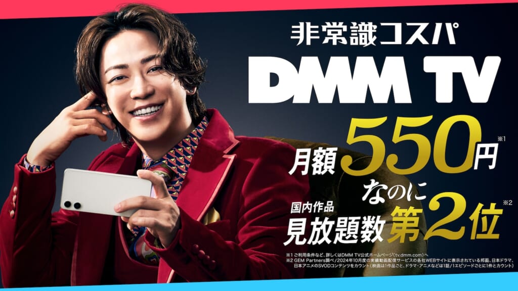 DMM TV