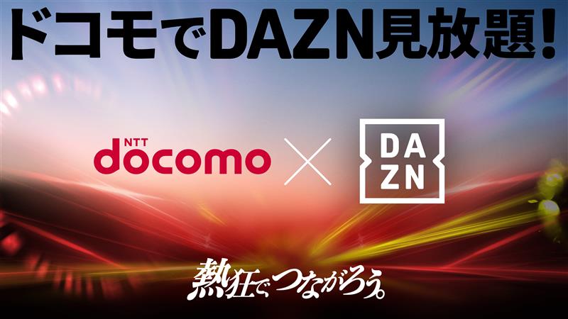 DAZN for docomo