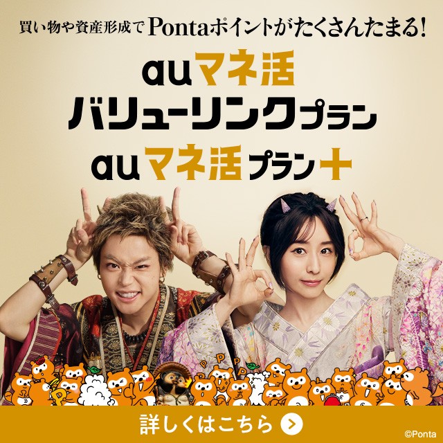 auマネ活プラン＋ 5G／4G DAZNパック