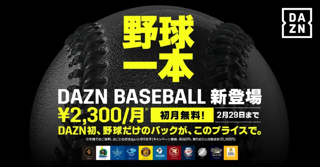 DAZN BASEBALL
