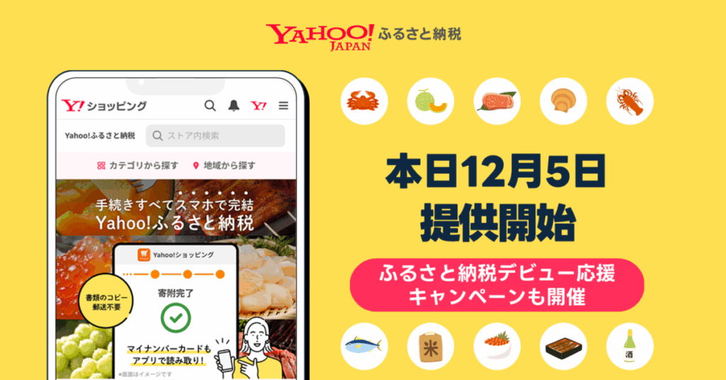 Yahoo!ふるさと納税