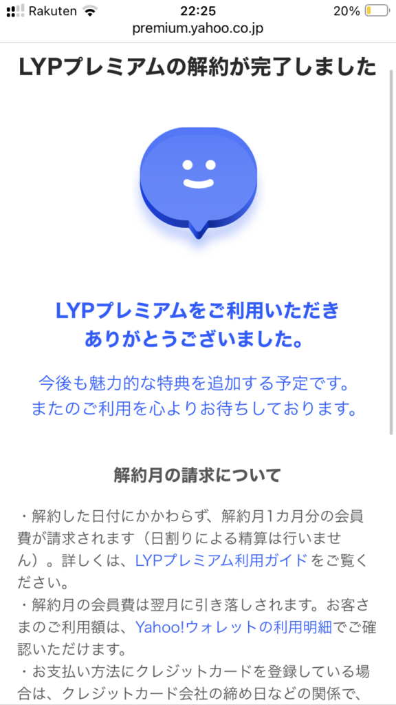 LYPプレミアム