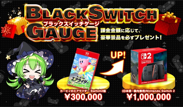 Switch 2が必ずもらえる！日本トレカセンター「ブラックスイッチゲージ