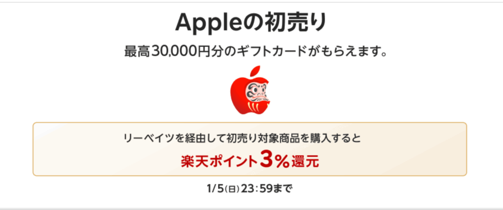 楽天リーベイツ