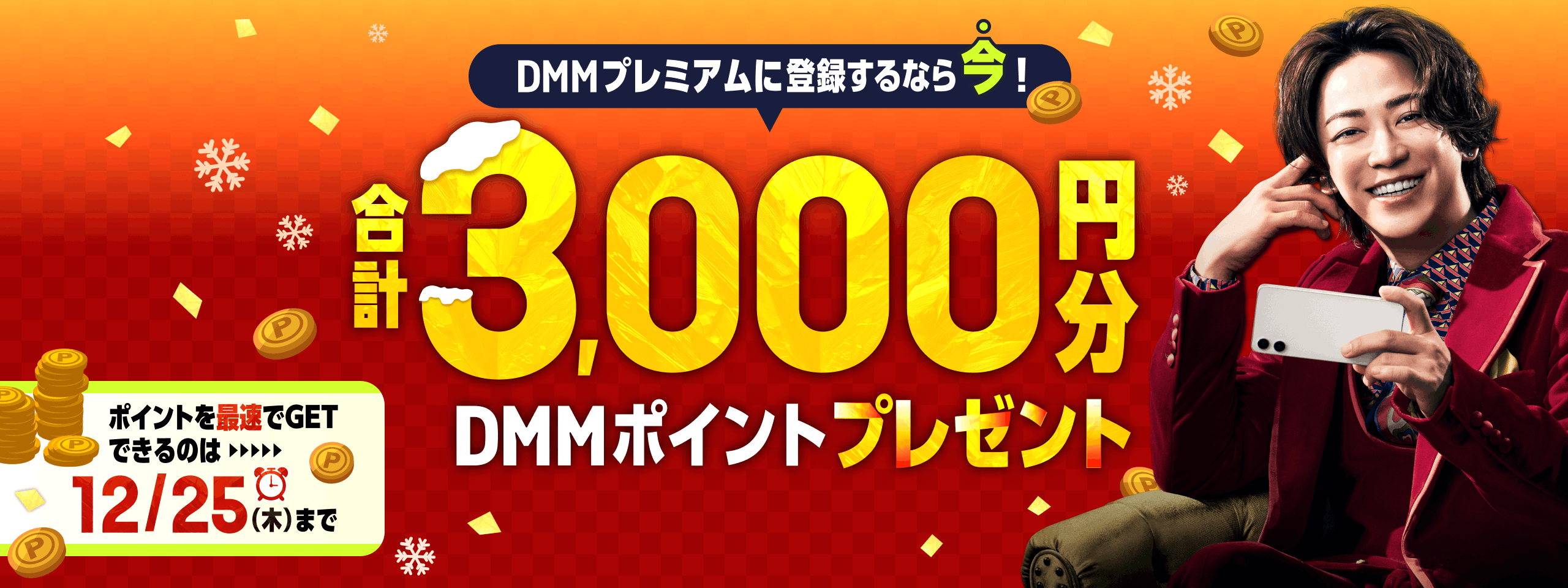 DMM】TV・プレミアム無料登録で3,000ポイントもらえる最新キャンペーンを徹底解説【2026年1月最新タダポチ】 – 買い物ウォッチ