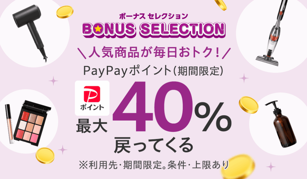 Yahoo!ショッピング ボーナスセレクション