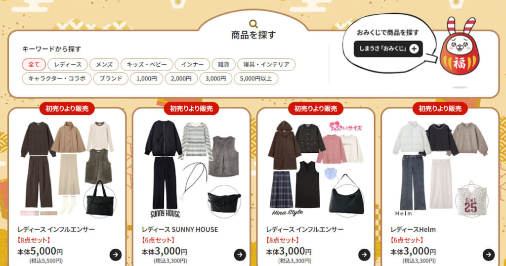しまむらWeb福袋特集コーナー