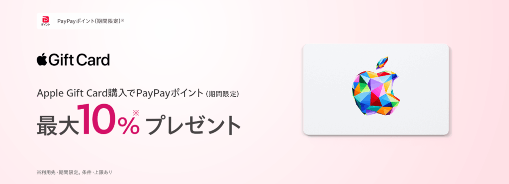 Yahoo!ショッピングのApple Gift Card認定店 PayPayポイントキャンペーン