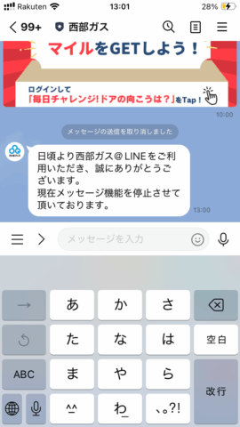 LINE送信取り消し機能