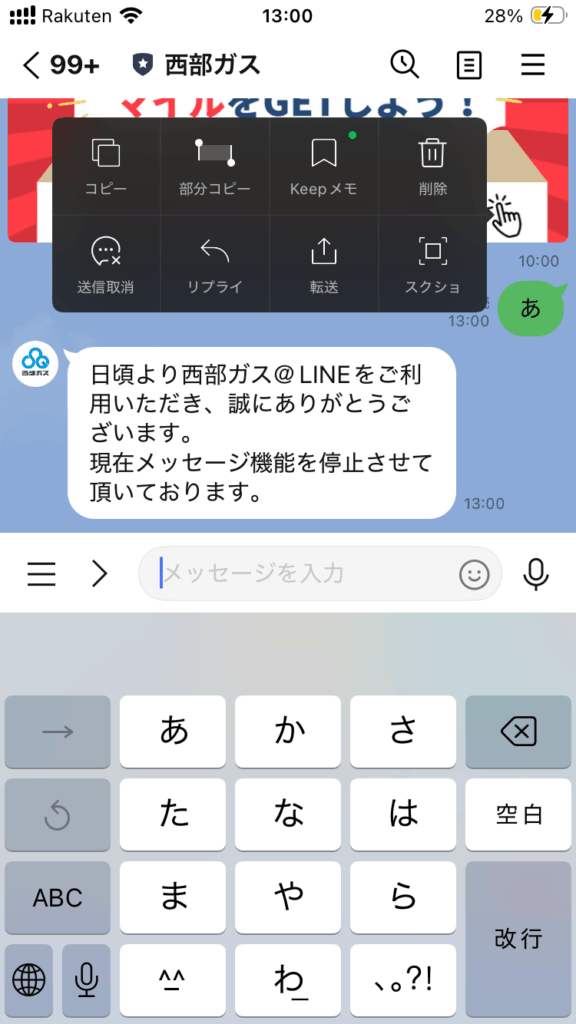 LINE送信取り消し機能