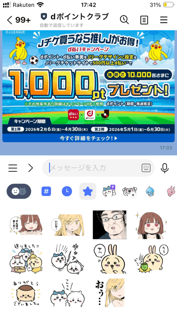 LYPプレミアムのLINEスタンプ使い方