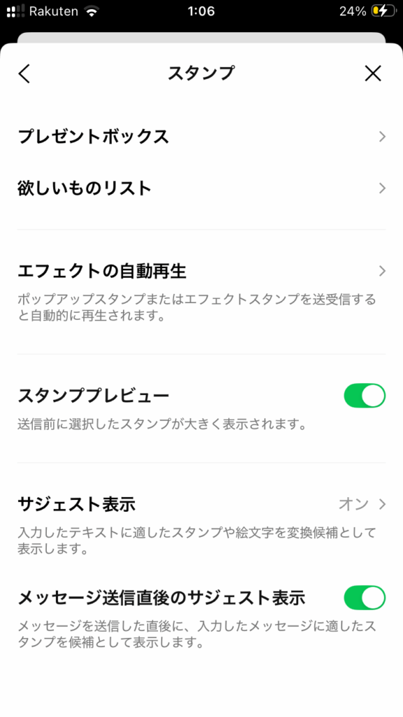 LYPプレミアムのLINEスタンプ使い方