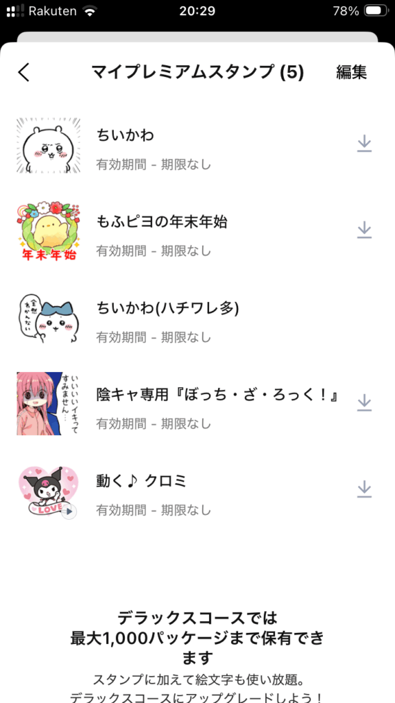 LYPプレミアムのLINEスタンプ使い方