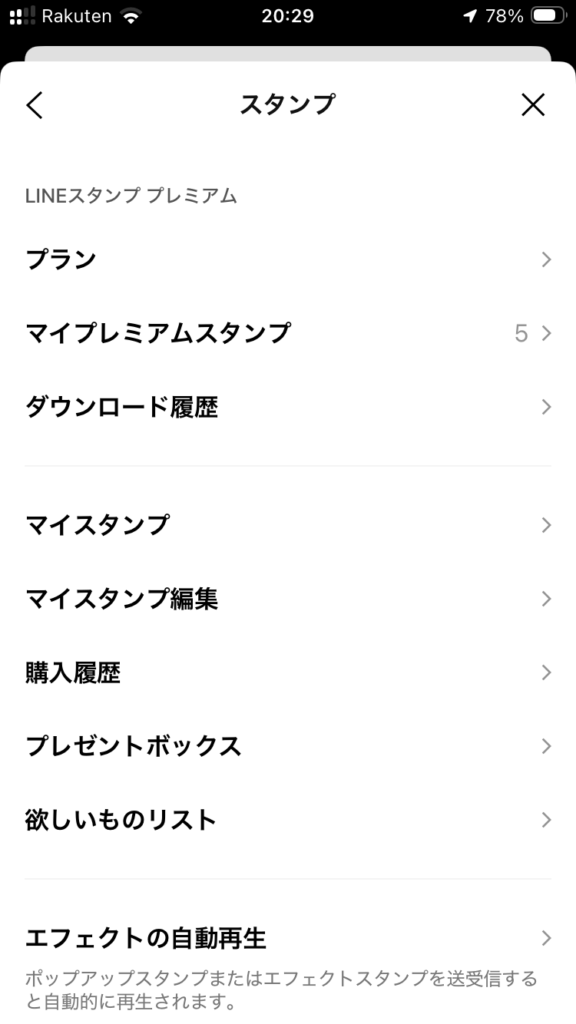 LYPプレミアムのLINEスタンプ使い方