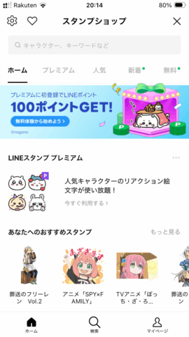 LYPプレミアムのLINEスタンプ使い方