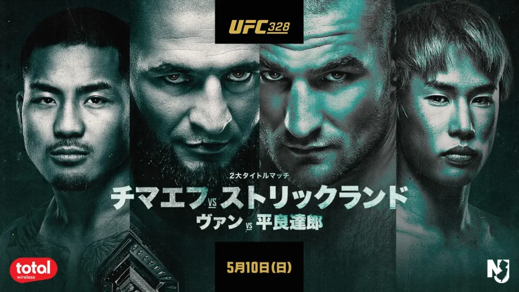 UFC 328 平良達郎