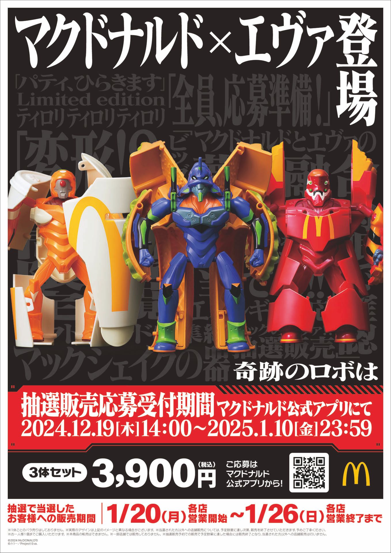 マック エヴァ フィギュア【フライヤー 2種 セット】 レシート 専用袋 つき マック エヴァ フィギュア【フライヤー 2種 セット】 レシート
