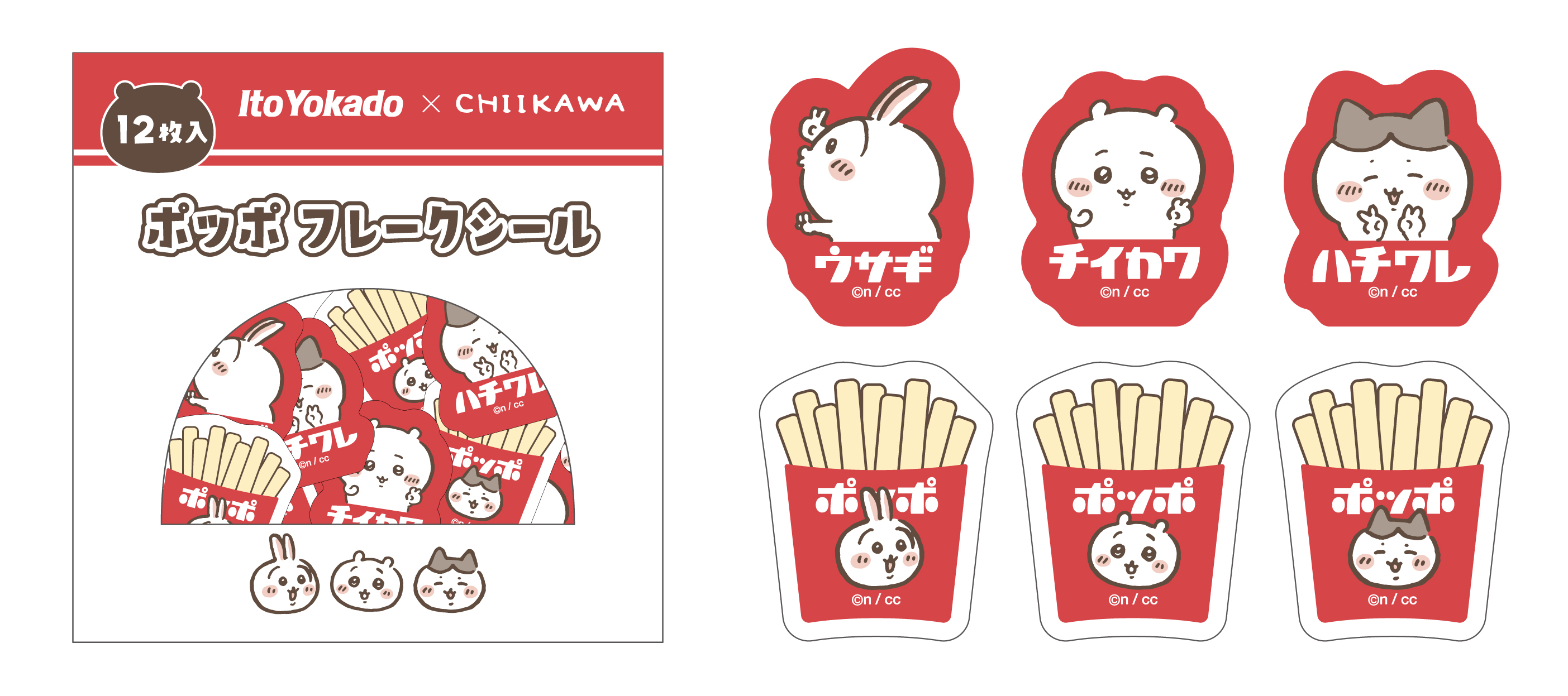 イトーヨーカドー×ちいかわ】抽選販売開始！ポッポコラボグッズ