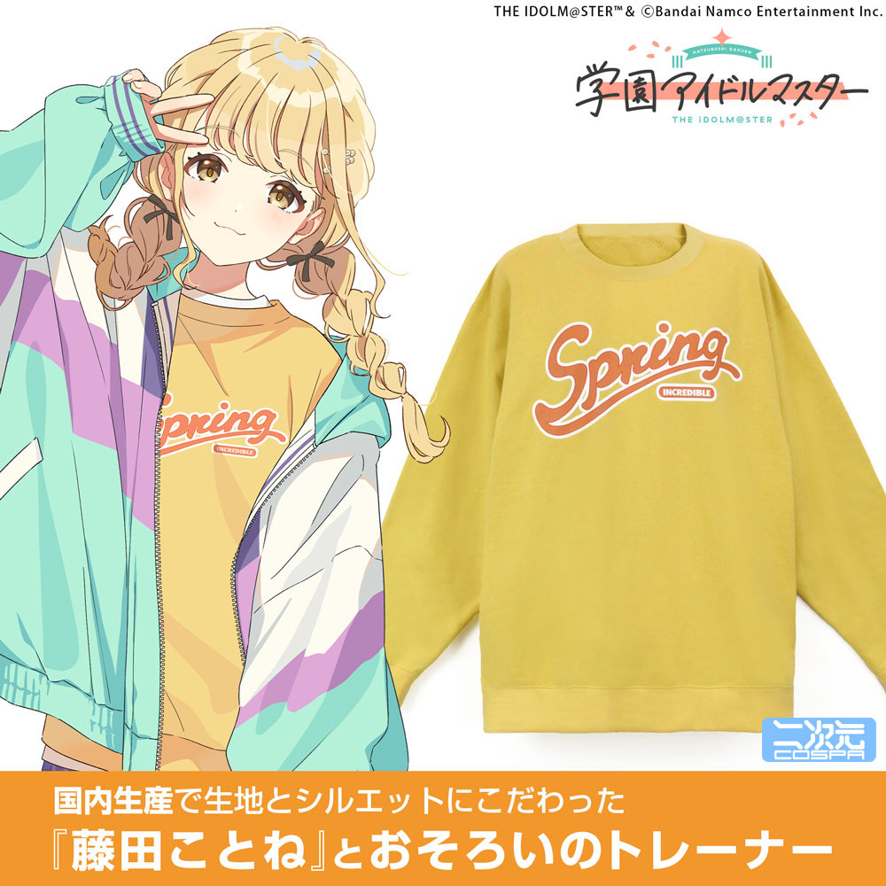 学マス】藤田ことねが着てる「Spring」トレーナーが発売決定
