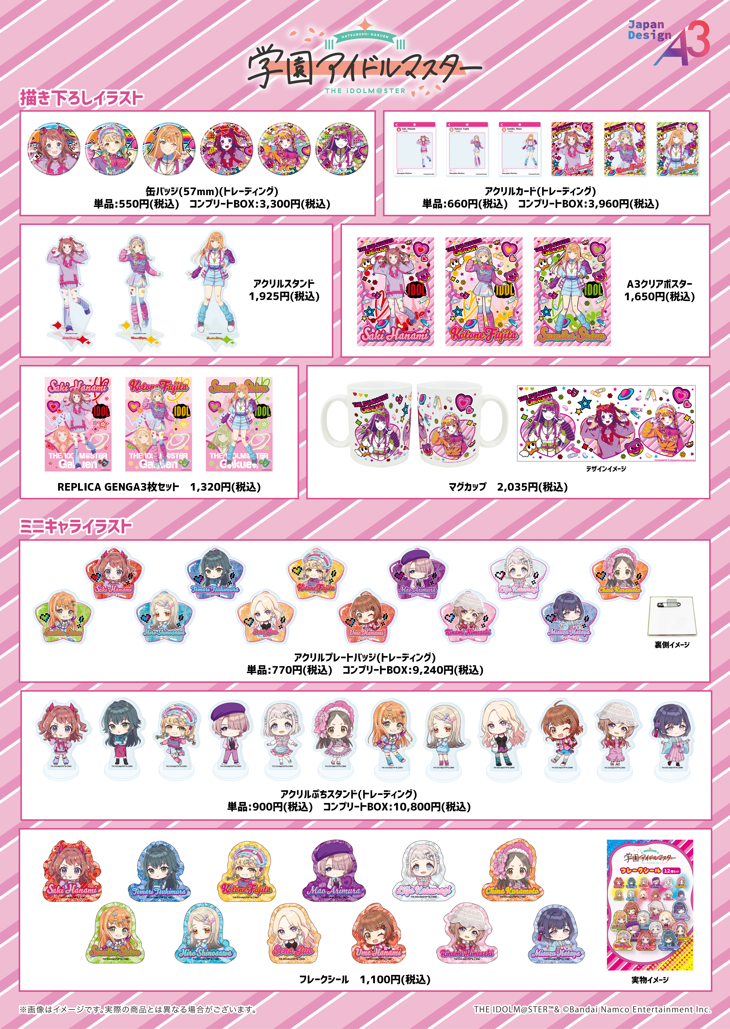 学マス】POP UP ショップがJOL原宿で開催！通販も同時スタート『学園  