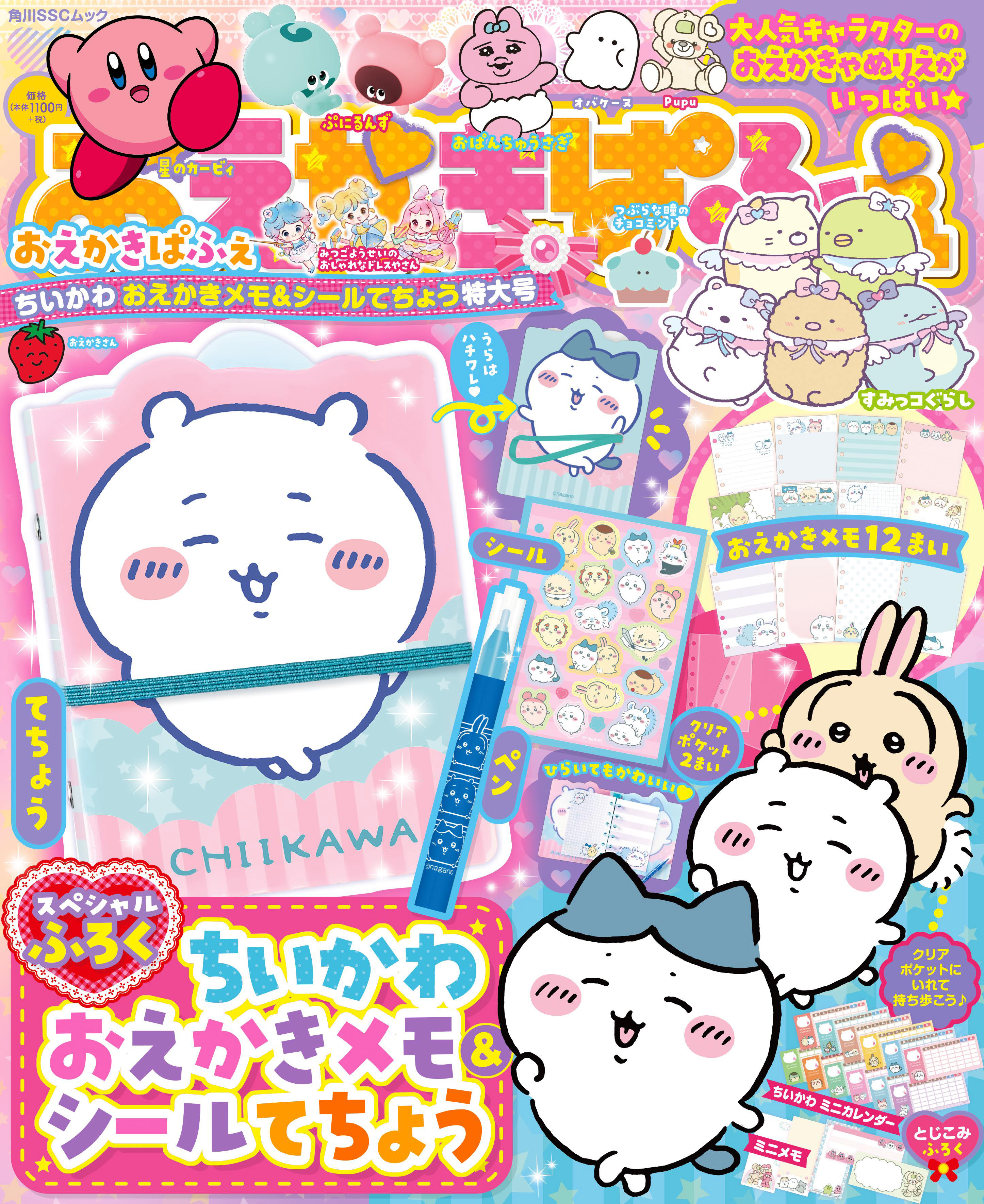 豪華まとめ売り】ちいかわ グッズ セットキーホルダー メモ ステッカー