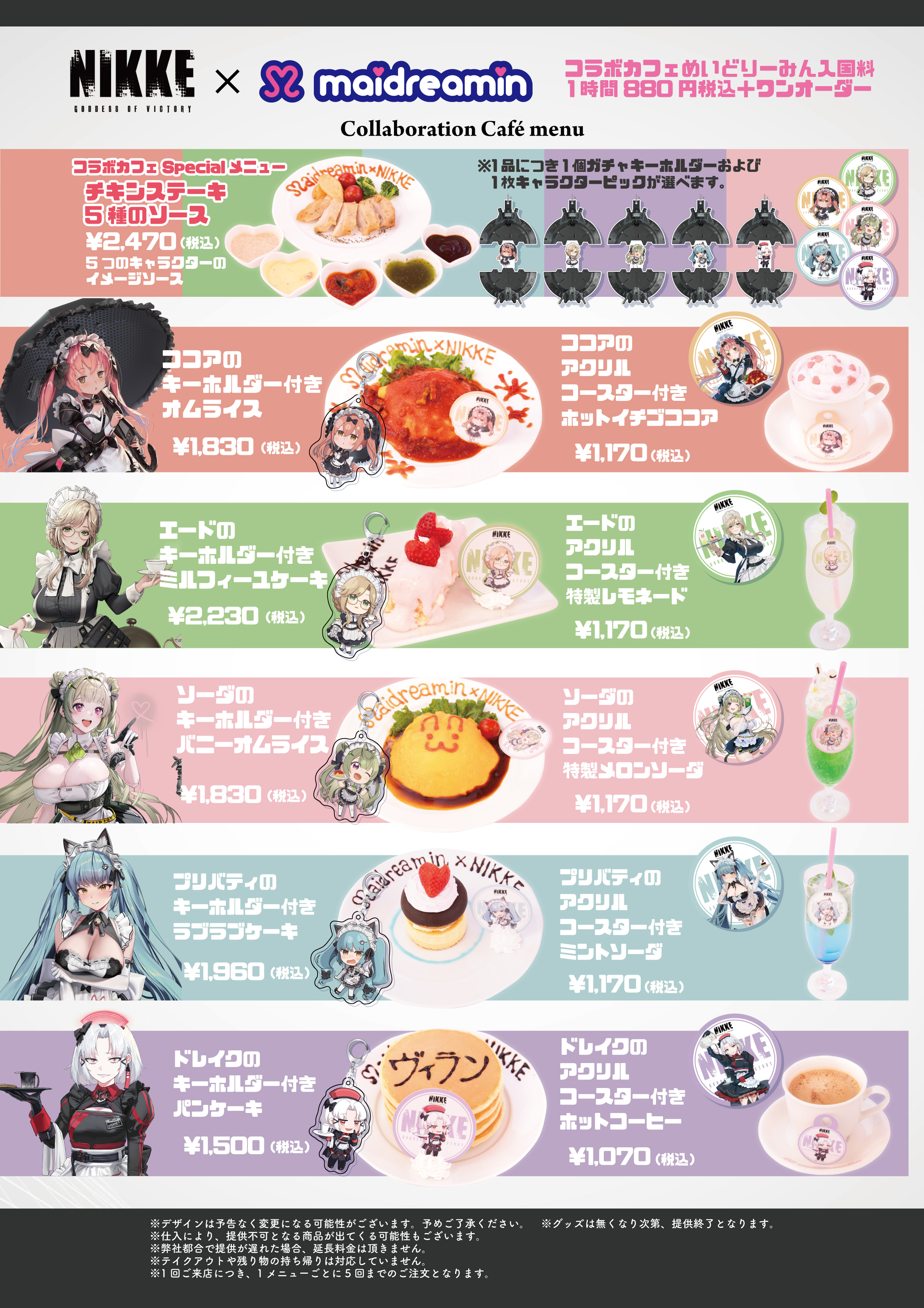 勝利の女神:NIKKE × めいどりーみん 日本初のコラボカフェ最新
