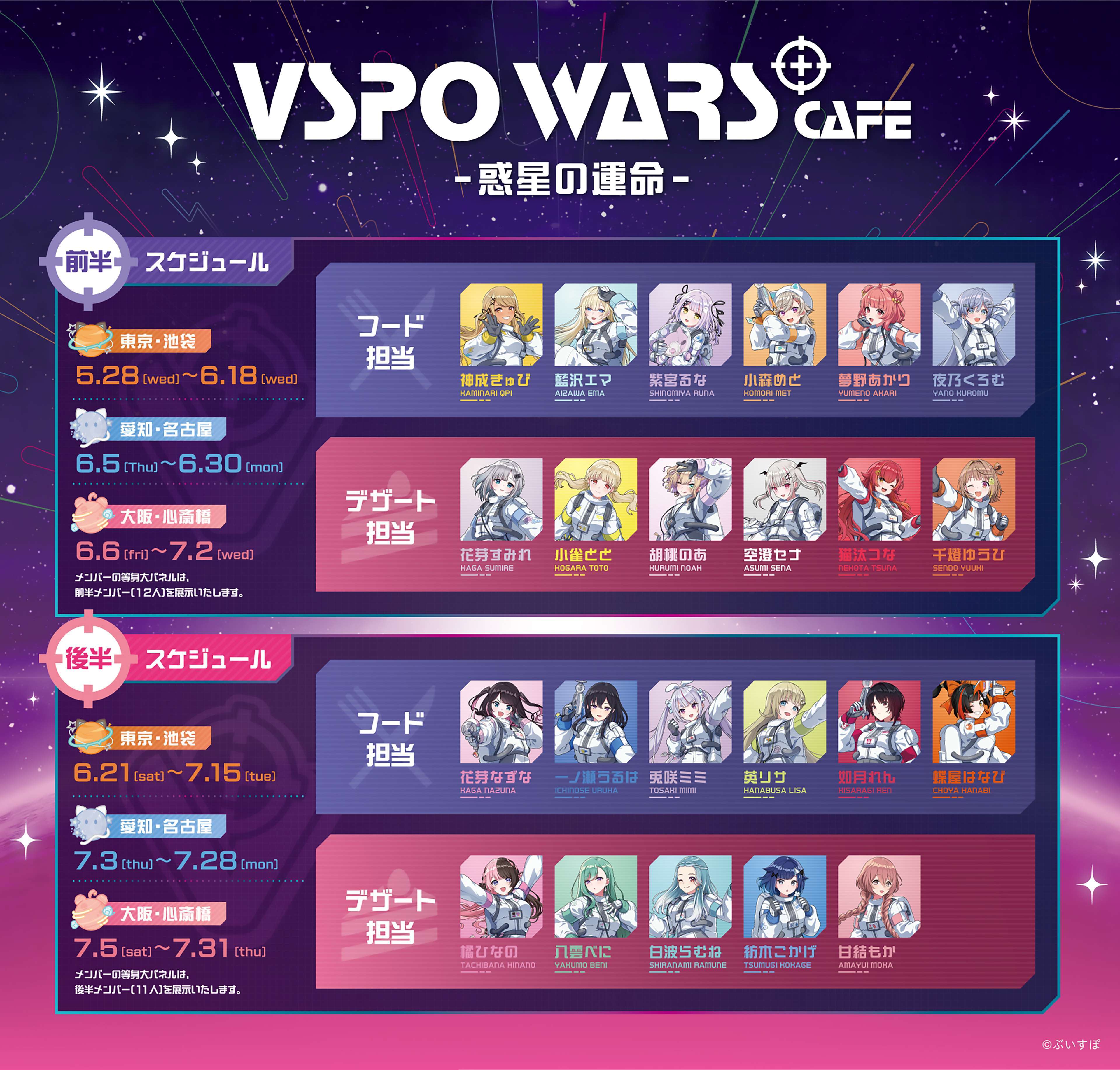 ぶいすぽ VSPO WARS コラボカフェ ランチョンマット 神成きゅぴ 神成きゅぴ ぶいすぽっ！ vspowars コラボカフェ コースター