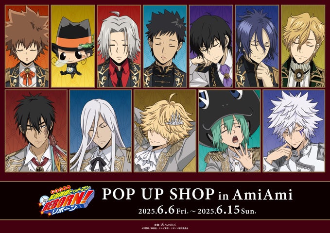 リボーン×あみあみ限定！夢見る玉座グッズが多数！POP UP SHOP開催