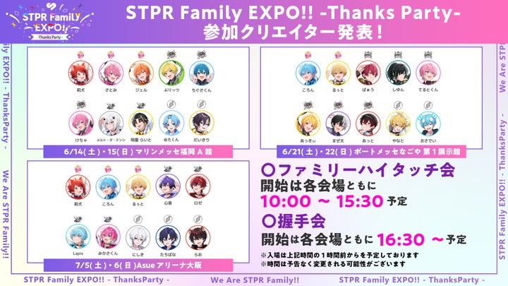 STPR Thanks Partyくじ名古屋、SS/S/A賞が終了！参加方法＆最新