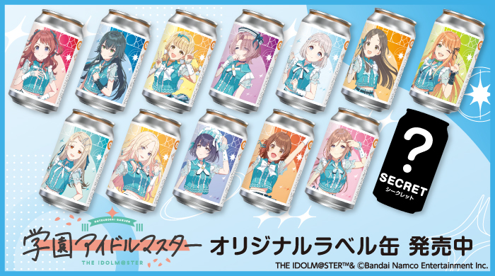 学マス×サントリー自販機コラボ！限定缶ラベル全13種！設置場所