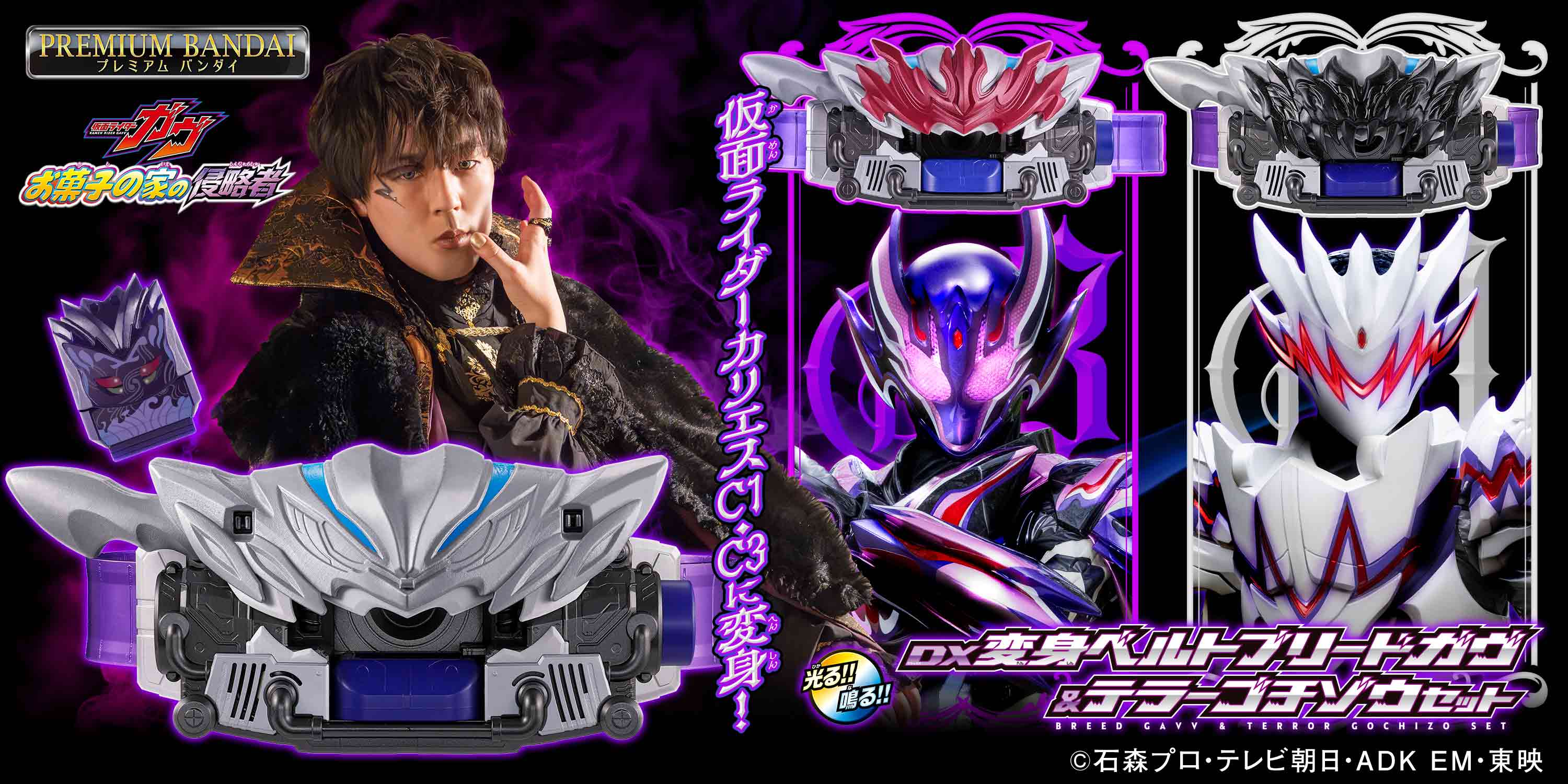 dx仮面ライダーガヴ　まとめ 仮面ライダーガヴに変身！DX変身ベルトガヴ & ポッピングミゴチ