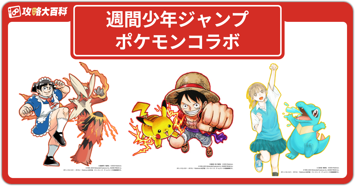 夢の共演】週刊少年ジャンプとポケモンが奇跡のコラボ！尾田