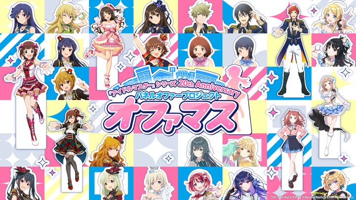 速報】アイマス20周年！合同ライブ「THE IDOLM@STER M@STERS OF