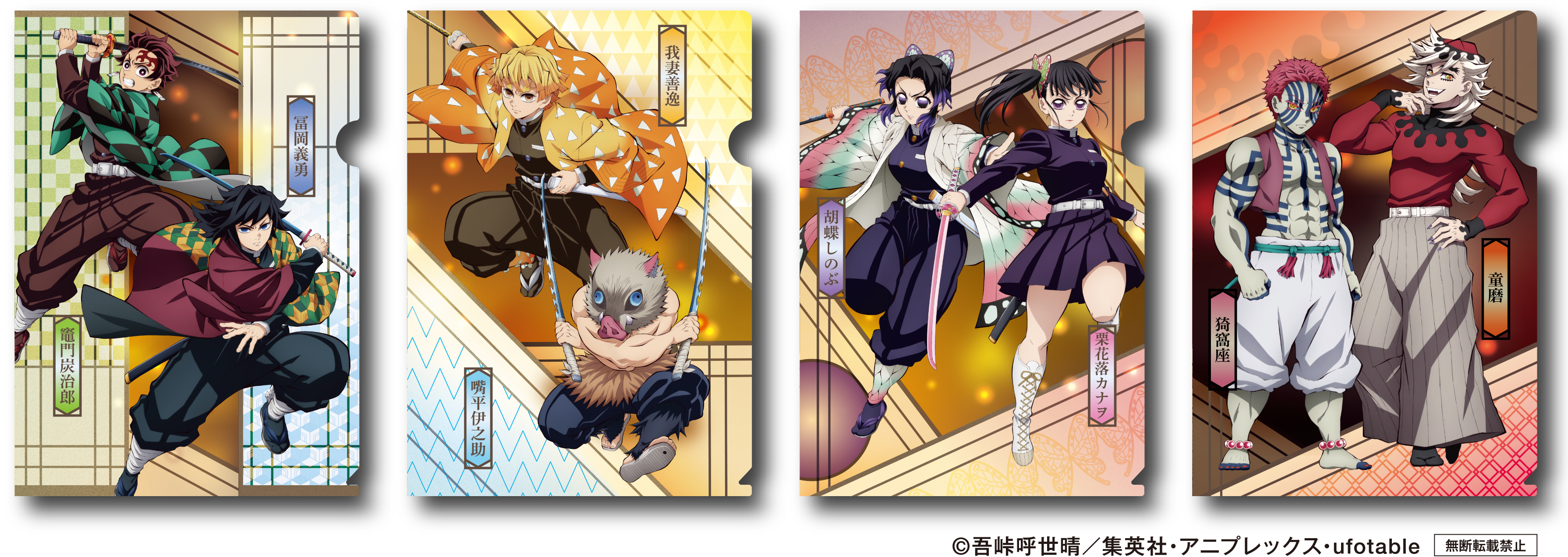 鬼滅の刃】くら寿司コラボ 2025年8月8日から開始！限定グッズ