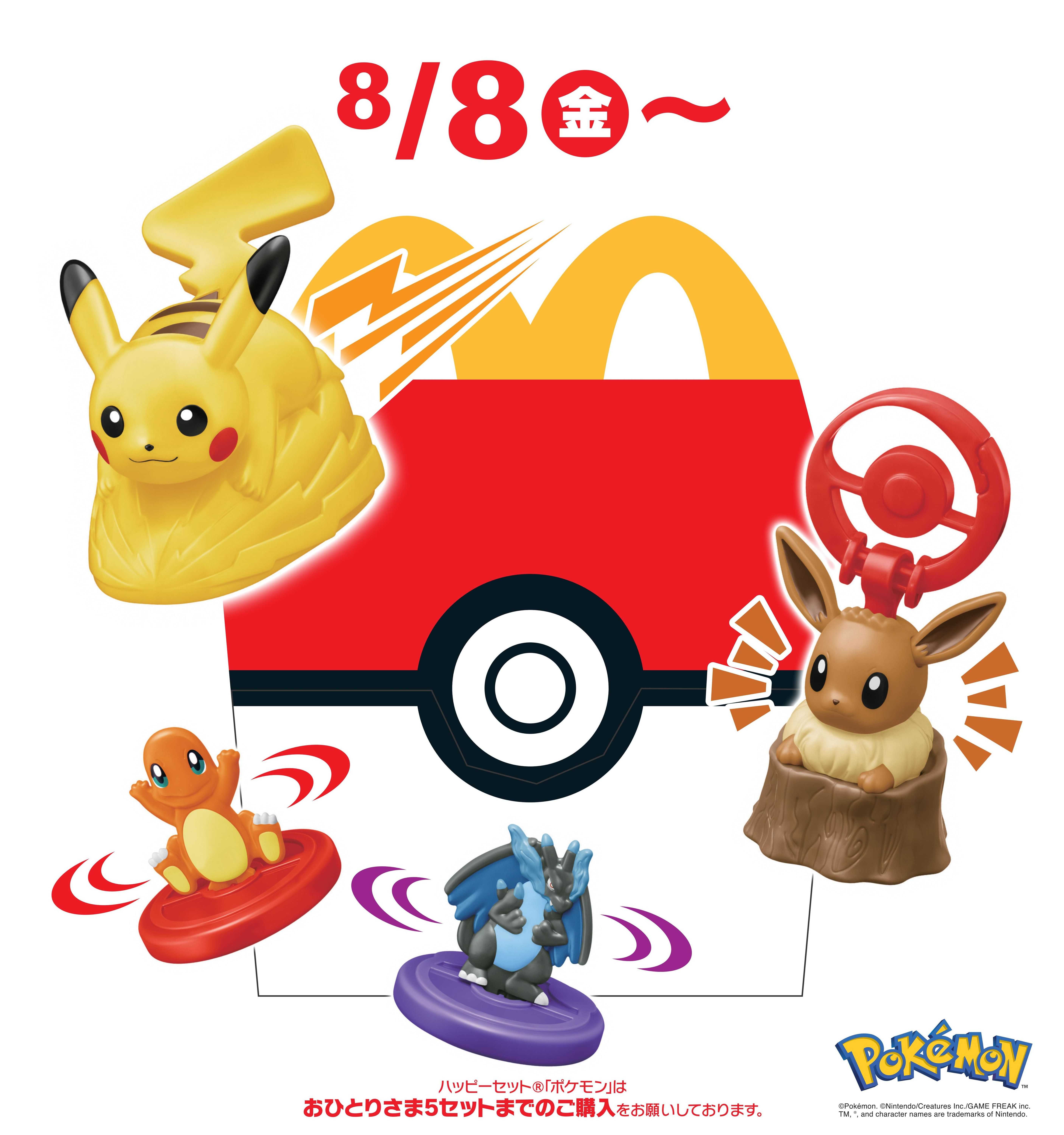 ポケモン　ハッピーセット　48個 2025年8月】ハッピーセット「ポケモン」全9種！おもちゃ＆カード