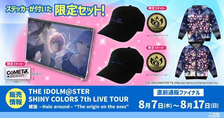 シャニマス7thグッズ｜ファン必見！限定ステッカー付アクリル