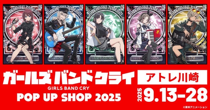 ガールズバンドクライ展　グッズ　入場者特典 6/27(金)～福岡会場！キャストサイン入り入場者プレゼント