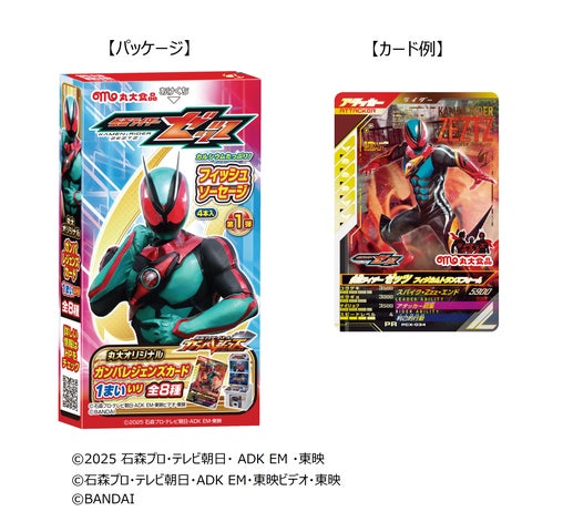 仮面ライダー　カード　ソーセージ 今年もきた!!! 仮面ライダーゼッツ ソーセージ!!発売! ガンバ