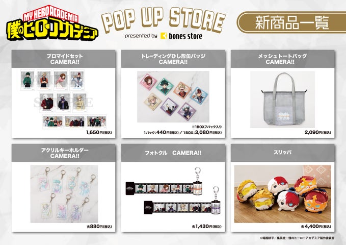 僕のヒーローアカデミア」POP UP STORE 開催！描き下ろしビジュアル